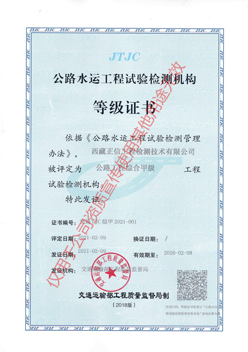 公路工程综合甲级资质证书正本