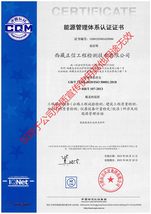 能源管理体系认证证书（正本）