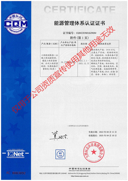 能源管理体系认证证书（附件）